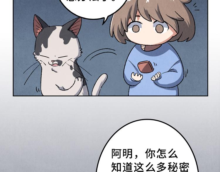 《渡猫师》第21话 真相（中） 第30页