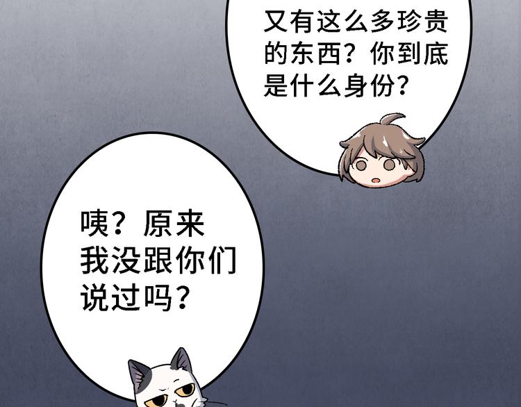 《渡猫师》第21话 真相（中） 第31页