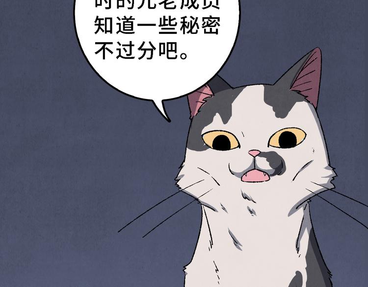 《渡猫师》第21话 真相（中） 第33页