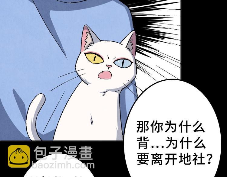 《渡猫师》第21话 真相（中） 第36页