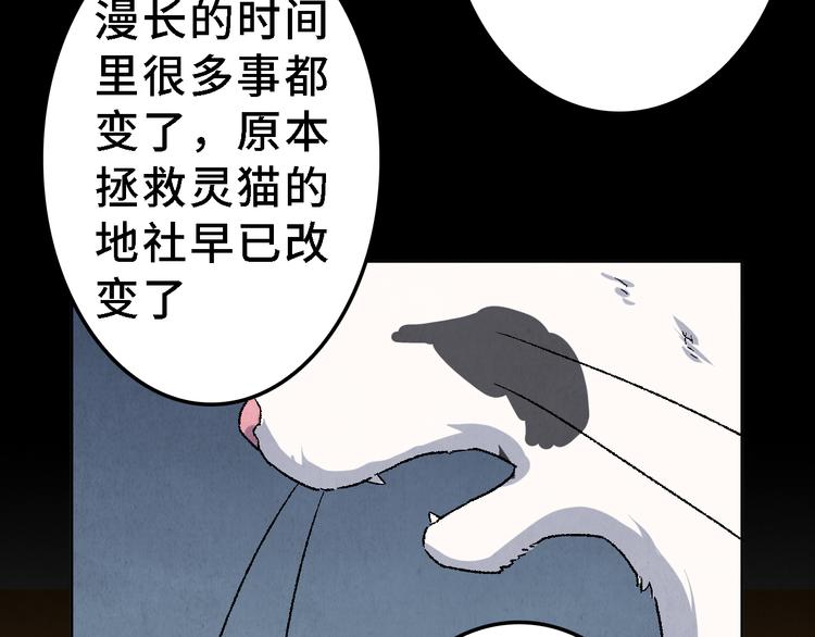 《渡猫师》第21话 真相（中） 第37页