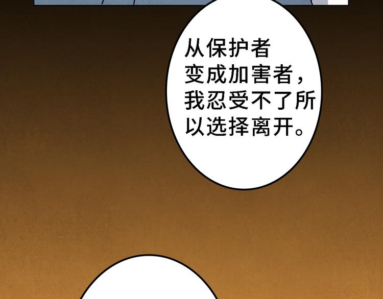 《渡猫师》第21话 真相（中） 第38页