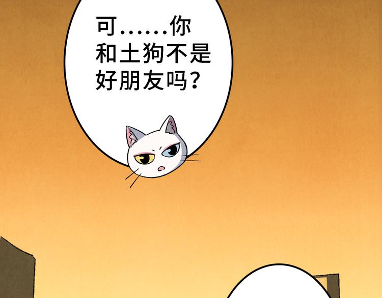 《渡猫师》第21话 真相（中） 第39页