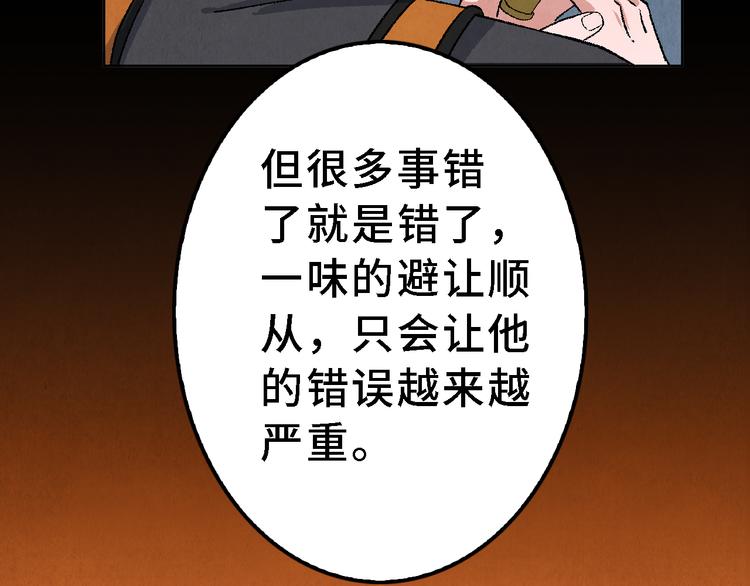 《渡猫师》第21话 真相（中） 第43页