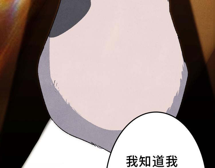 《渡猫师》第21话 真相（中） 第47页