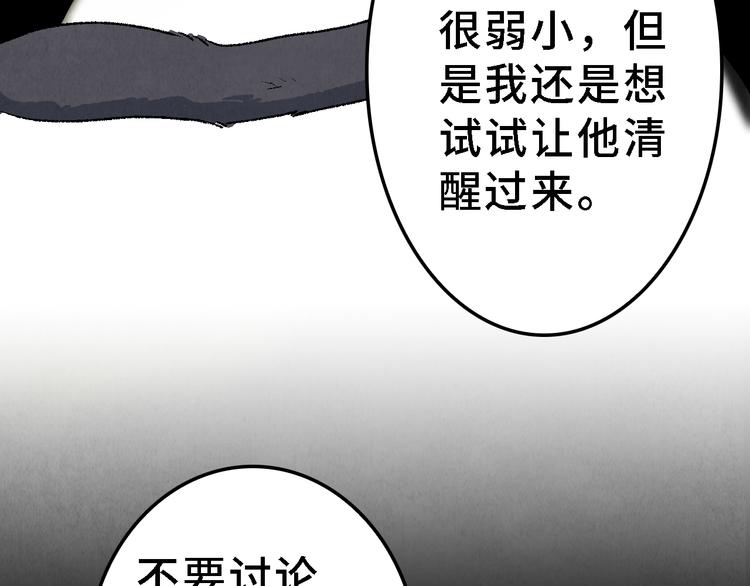 《渡猫师》第21话 真相（中） 第48页