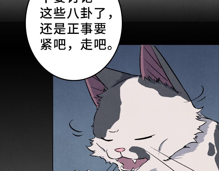 《渡猫师》第21话 真相（中） 第49页