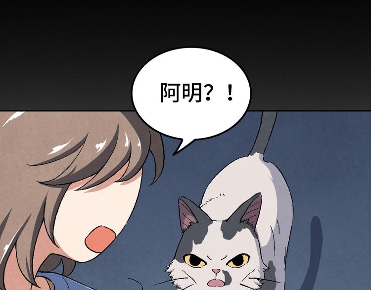 《渡猫师》第21话 真相（中） 第8页