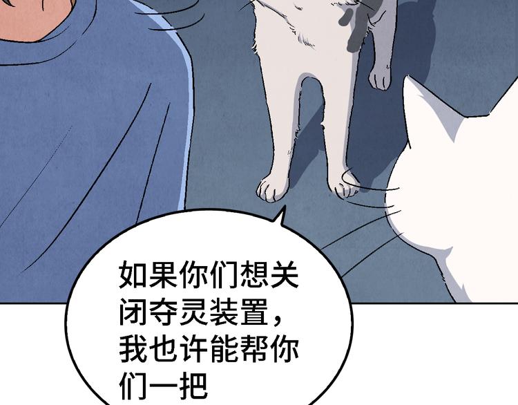 《渡猫师》第21话 真相（中） 第9页