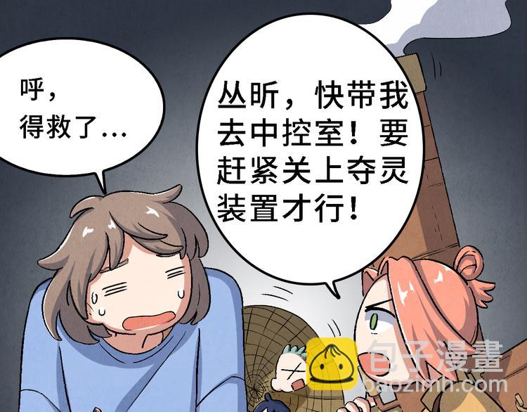 《渡猫师》第22话 真相（下） 第16页