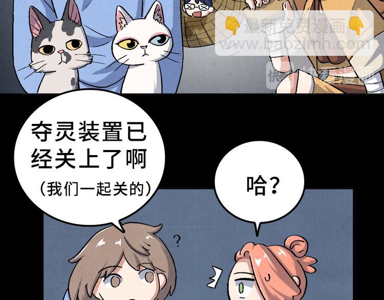 《渡猫师》第22话 真相（下） 第17页