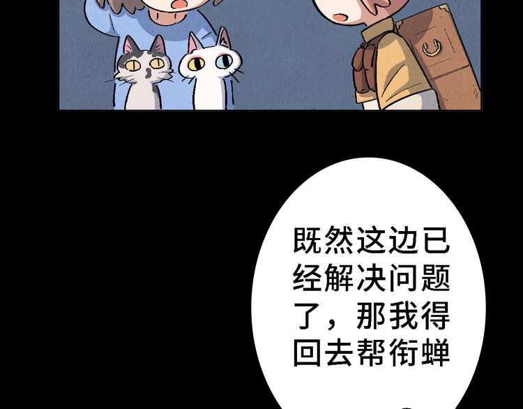 《渡猫师》第22话 真相（下） 第18页