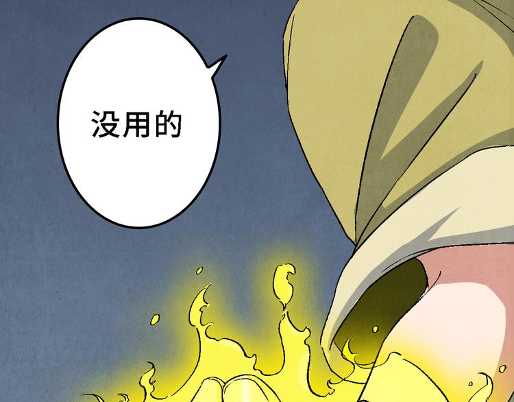 《渡猫师》第22话 真相（下） 第26页