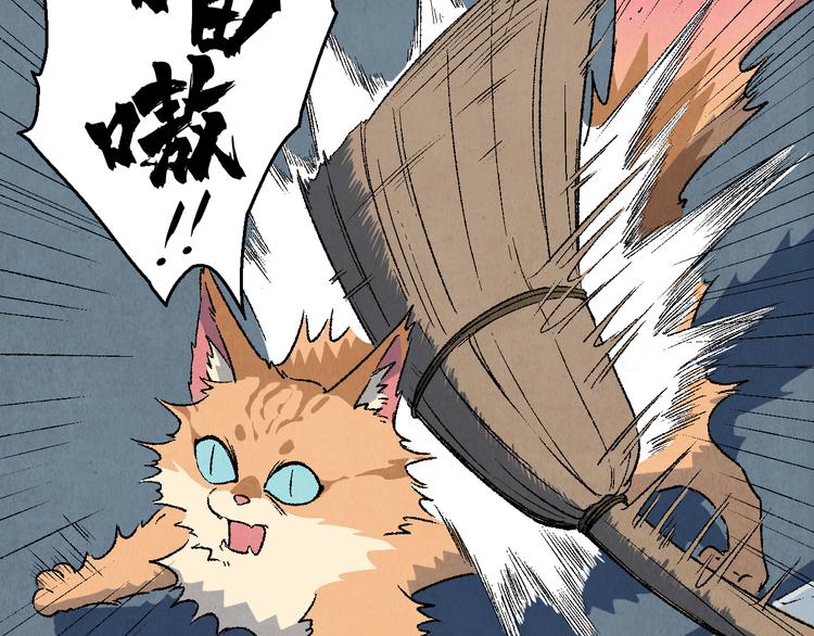 《渡猫师》番外 初遇 第26页