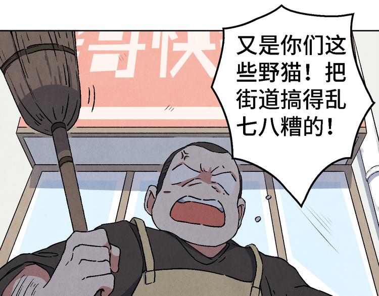 《渡猫师》番外 初遇 第28页