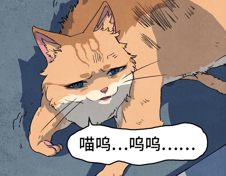 《渡猫师》番外 初遇 第30页
