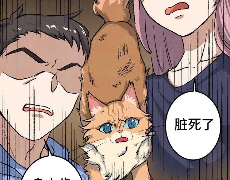 《渡猫师》番外 初遇 第43页