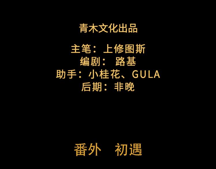 《渡猫师》番外 初遇 第9页