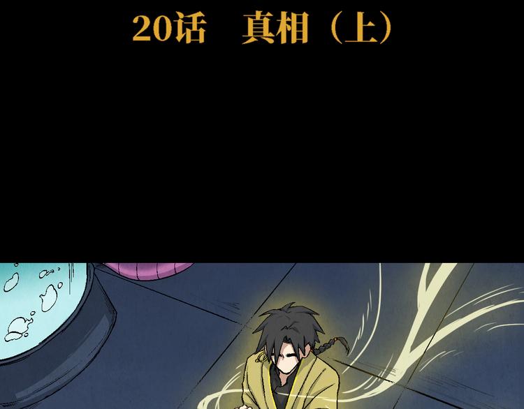 《渡猫师》第20话 真相（上） 第10页