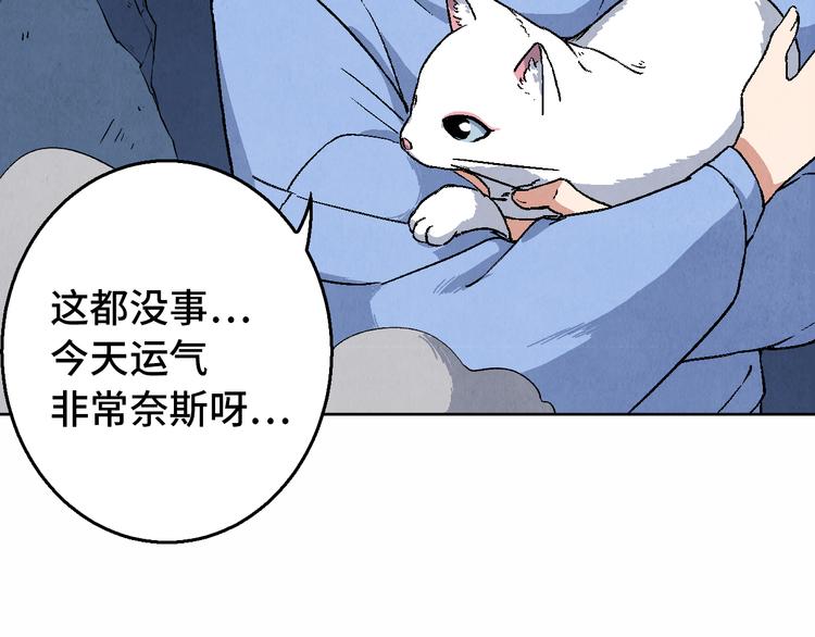 《渡猫师》第23话 前夕 第15页