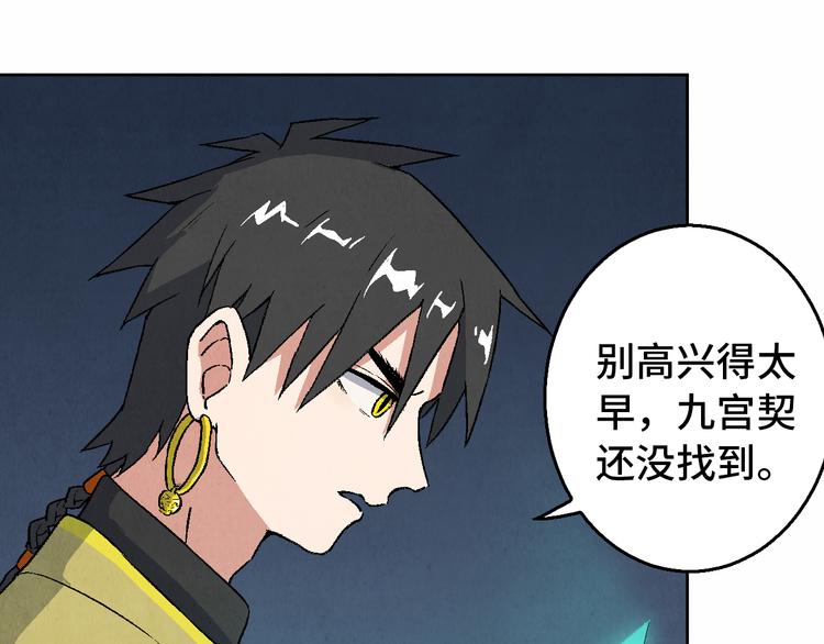 《渡猫师》第23话 前夕 第16页