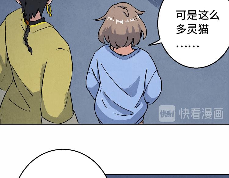 《渡猫师》第23话 前夕 第21页