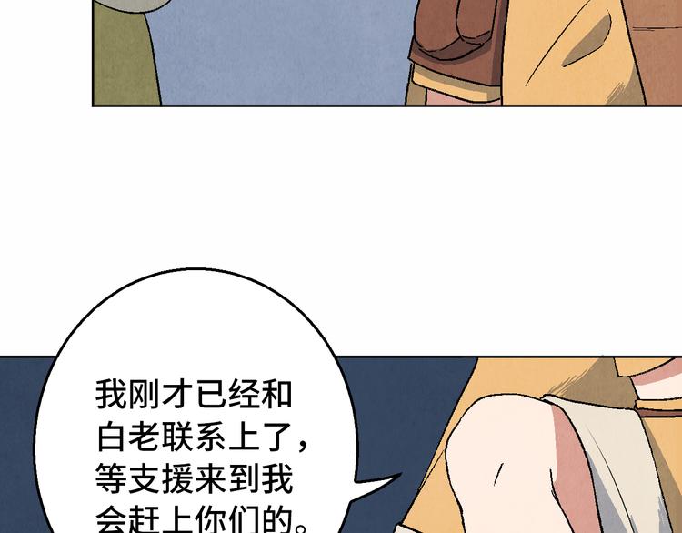 《渡猫师》第23话 前夕 第23页