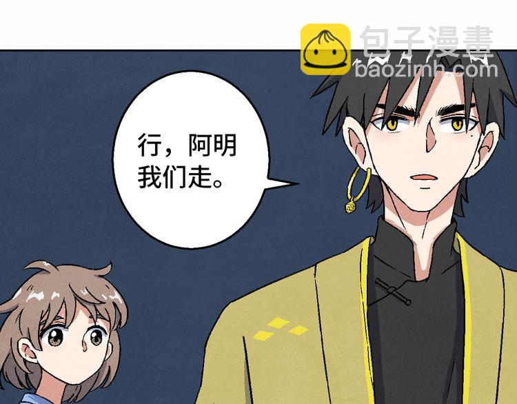 《渡猫师》第23话 前夕 第25页