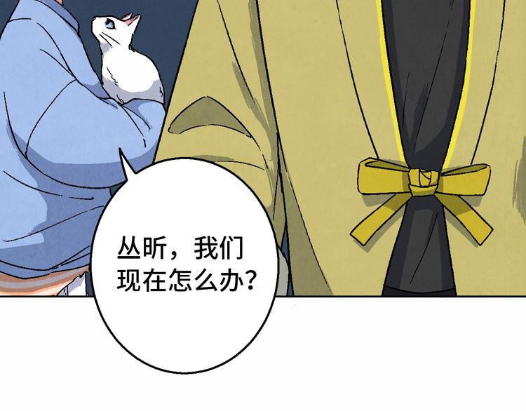 《渡猫师》第23话 前夕 第26页