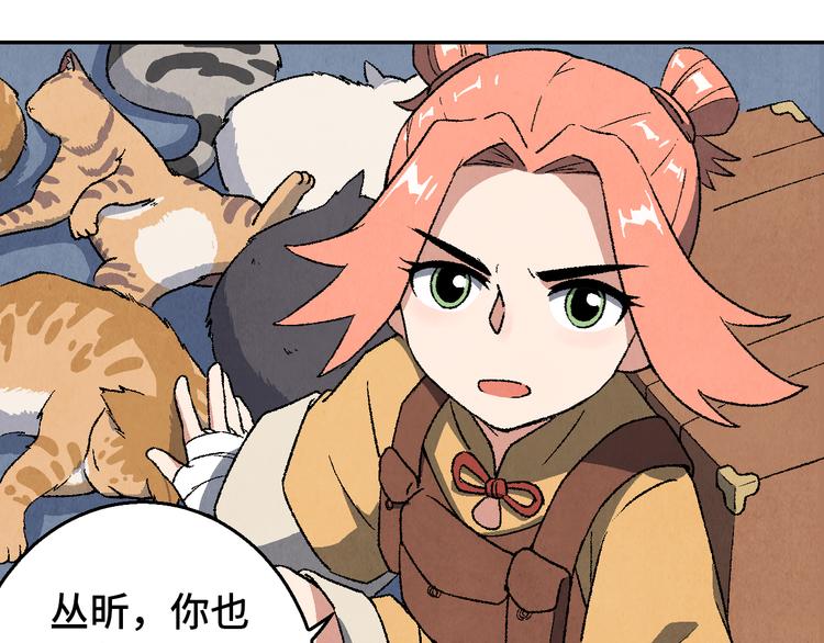 《渡猫师》第23话 前夕 第28页