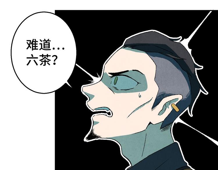 《渡猫师》第23话 前夕 第38页