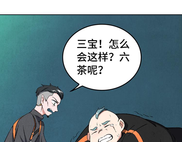 《渡猫师》第23话 前夕 第42页