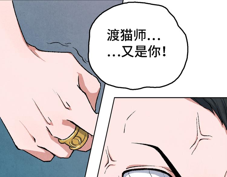 《渡猫师》第23话 前夕 第44页