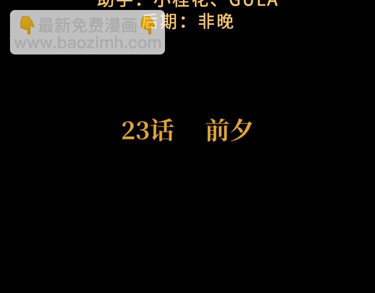 《渡猫师》第23话 前夕 第7页