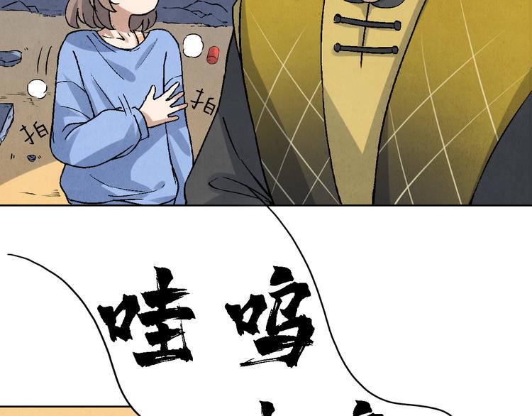 《渡猫师》第25话 终局 第18页