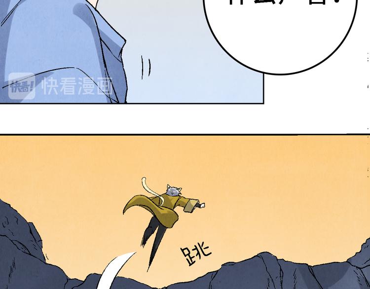 《渡猫师》第25话 终局 第20页