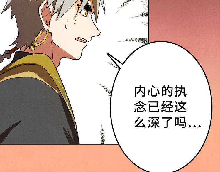 《渡猫师》第25话 终局 第33页
