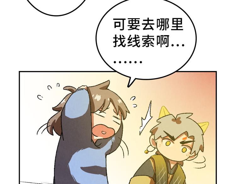 《渡猫师》第25话 终局 第37页