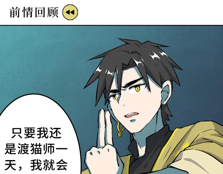 《渡猫师》第24话 狭路死斗 第1页