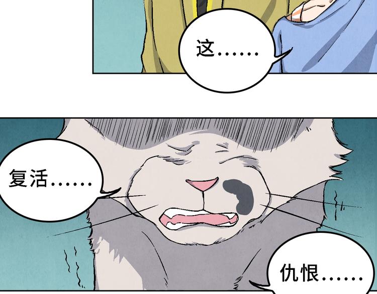 《渡猫师》第24话 狭路死斗 第44页