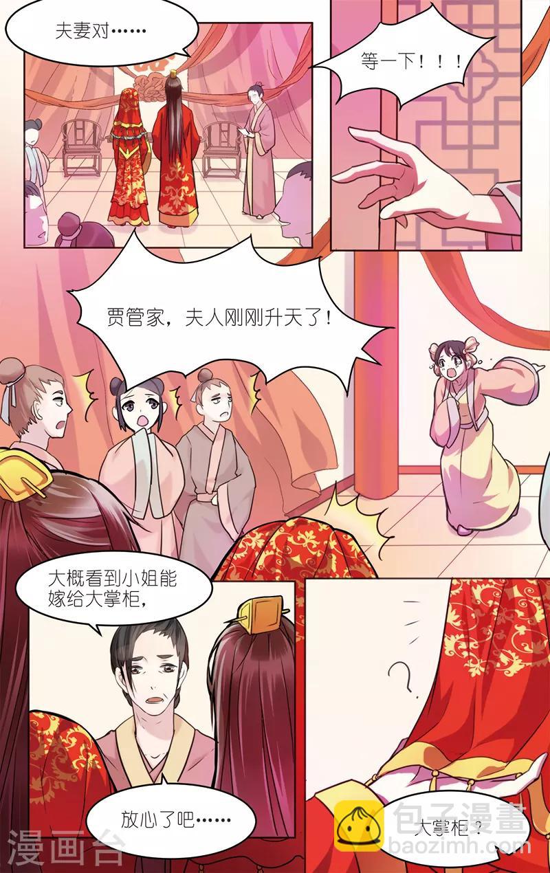 《大龙门客栈》第1话 初遇小白 第2页