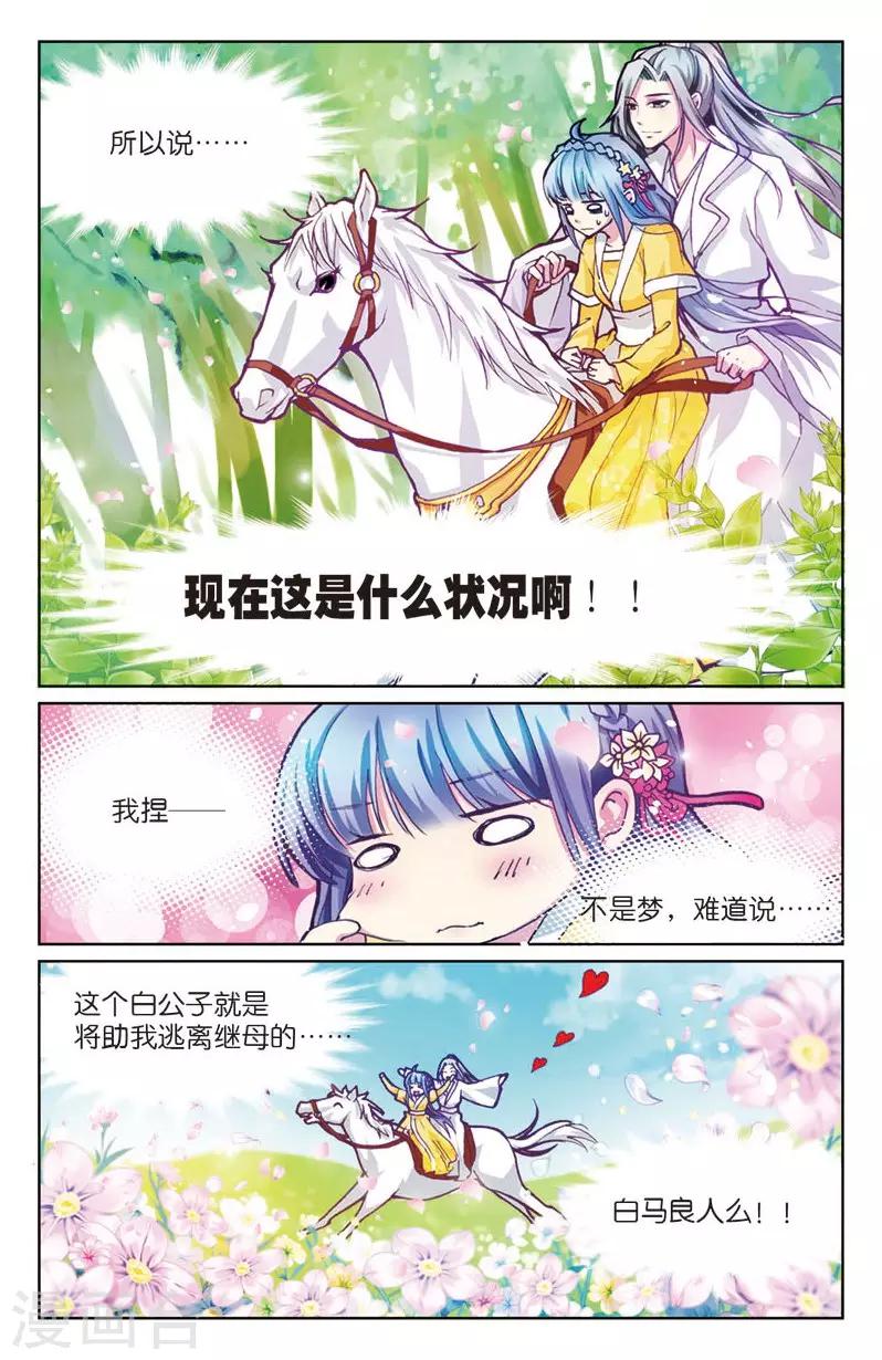 《大龙门客栈》第4话 餐桌上的修罗场 第10页