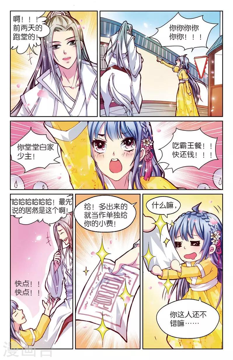 《大龙门客栈》第4话 餐桌上的修罗场 第8页
