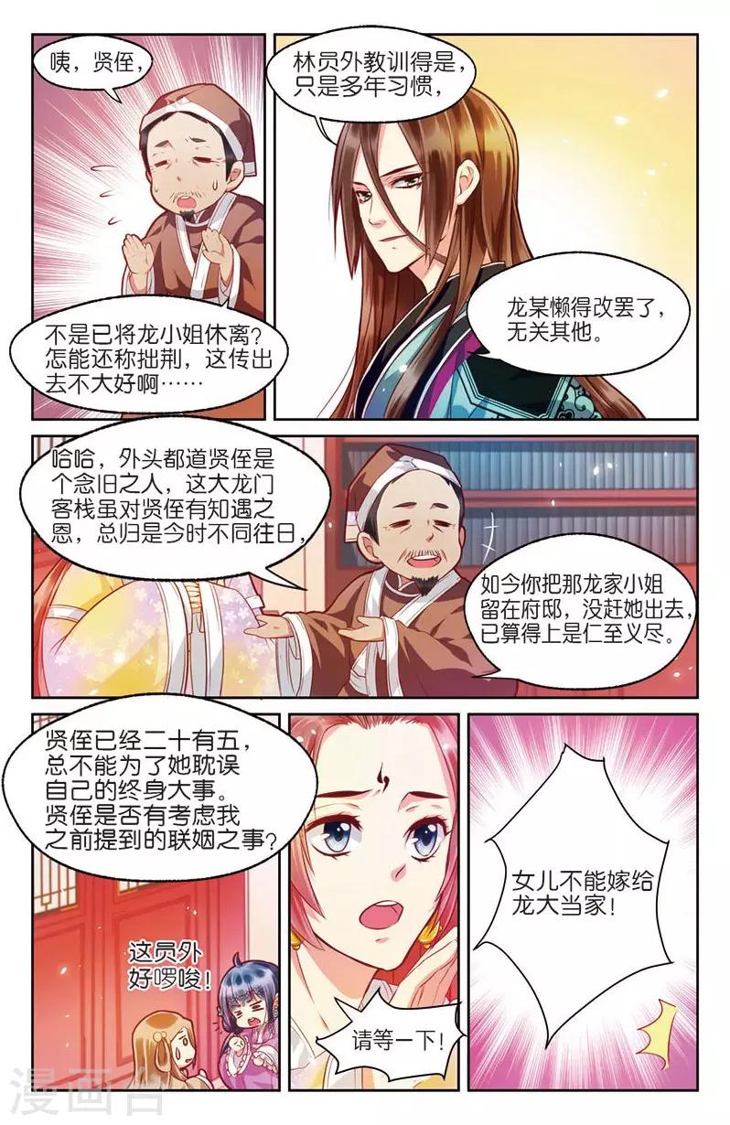 《大龙门客栈》第3话 不速之客零内涵 第11页