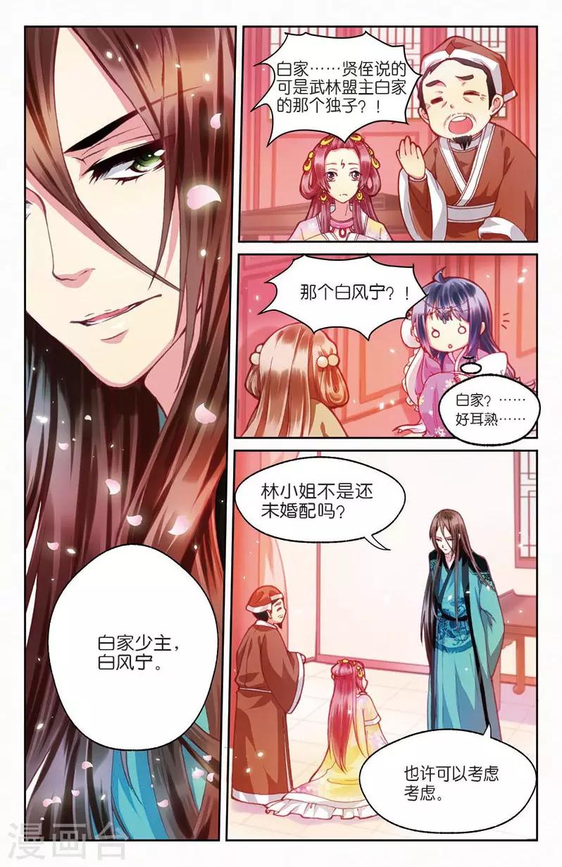 《大龙门客栈》第3话 不速之客零内涵 第19页