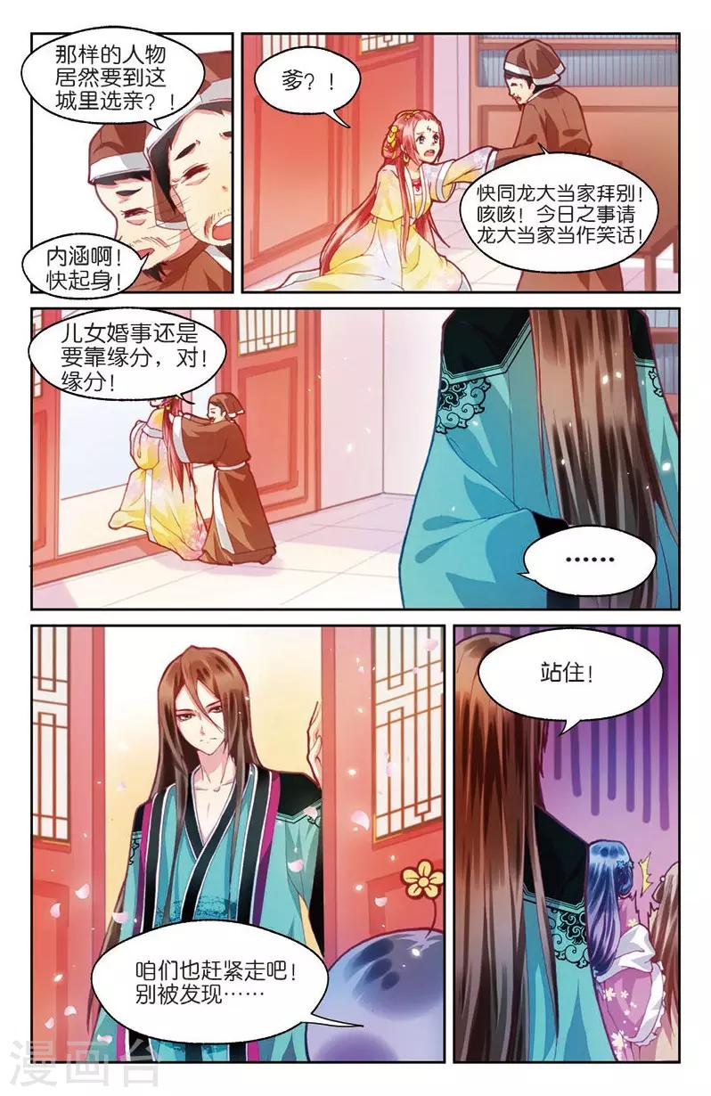 《大龙门客栈》第3话 不速之客零内涵 第20页