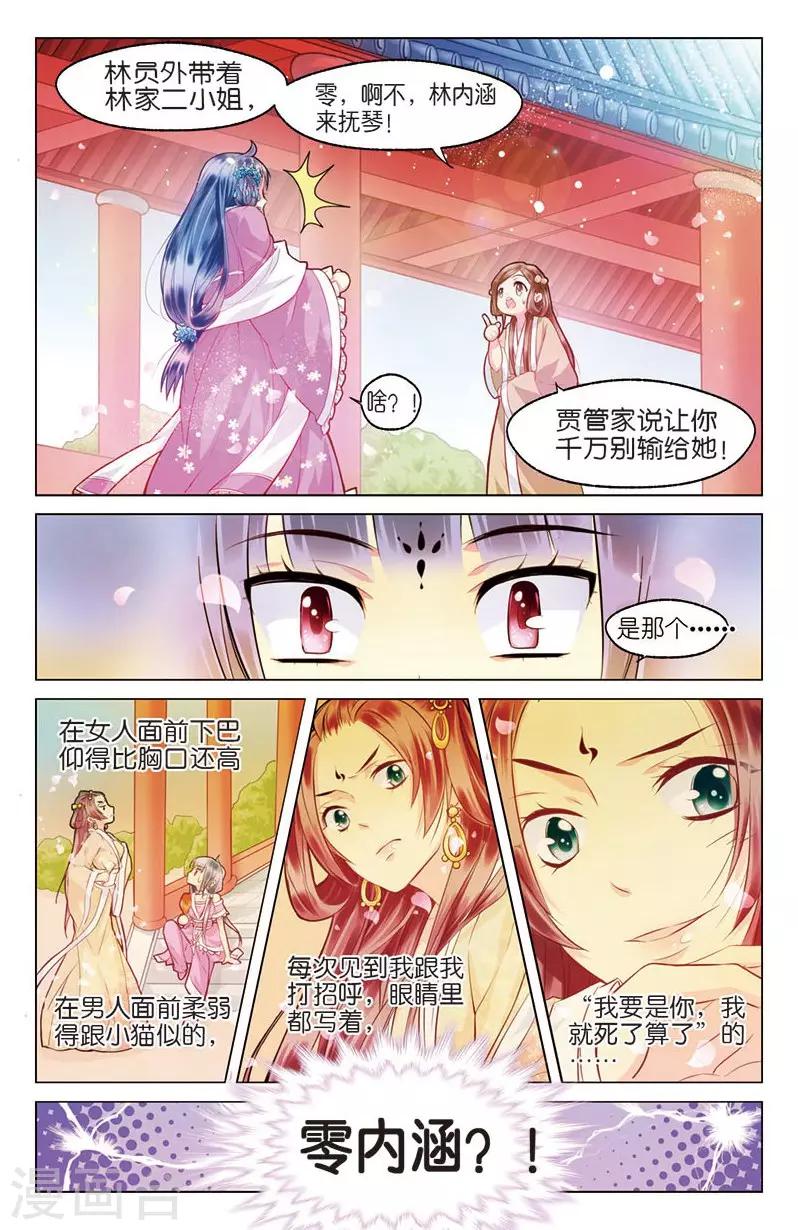 《大龙门客栈》第3话 不速之客零内涵 第2页