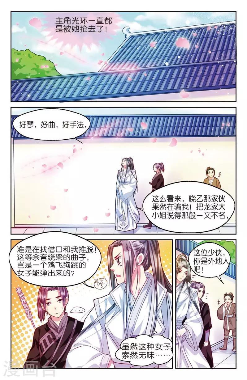 《大龙门客栈》第3话 不速之客零内涵 第5页