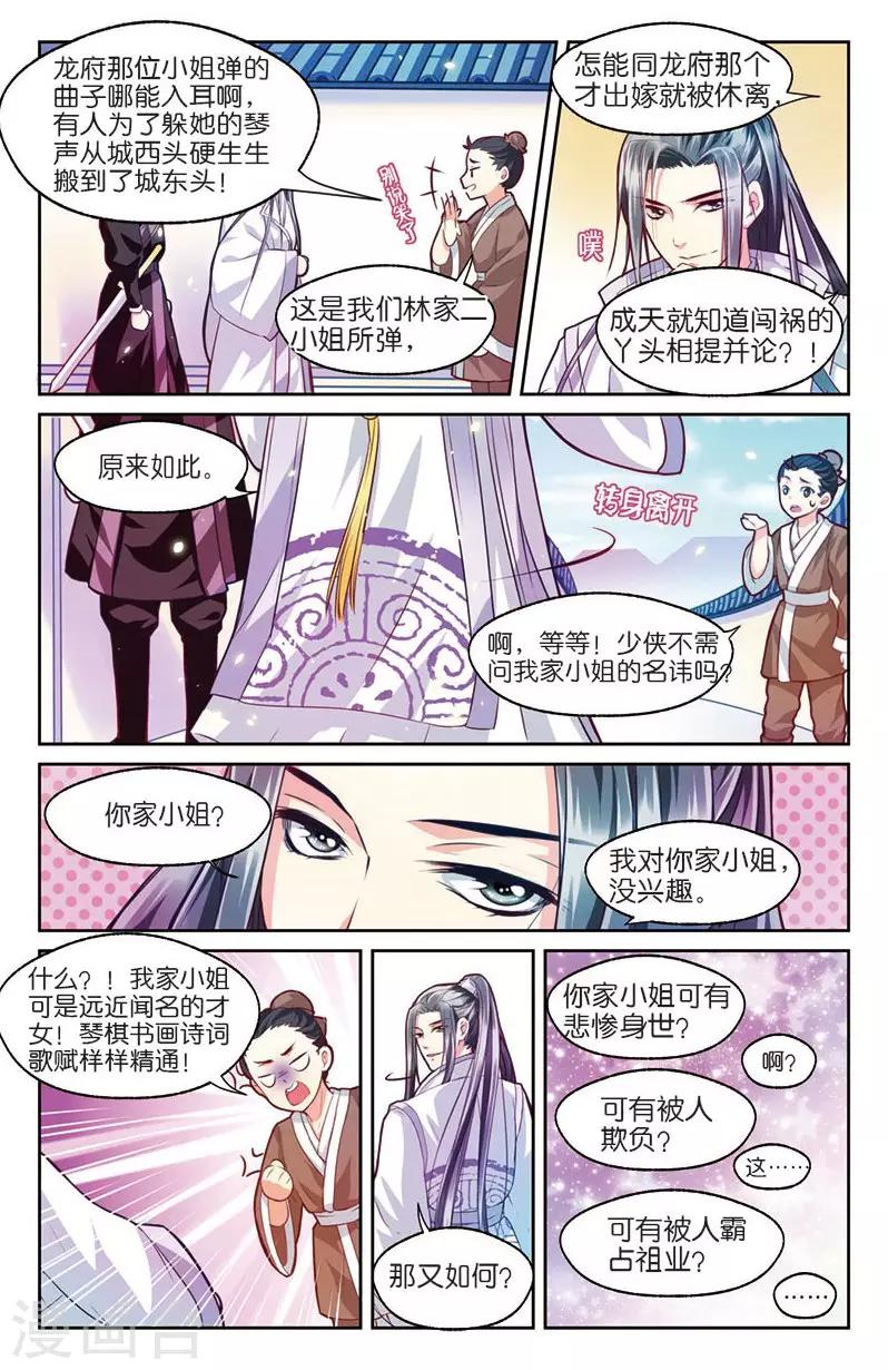 《大龙门客栈》第3话 不速之客零内涵 第6页