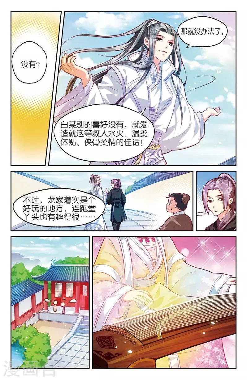 《大龙门客栈》第3话 不速之客零内涵 第7页